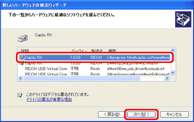 [Caplio RX] をクリックし、[次へ] をクリックします