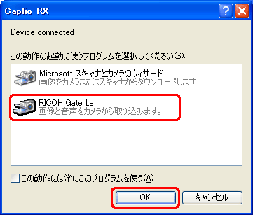 [RICOH Gate La] をクリックし、[OK] をクリックします