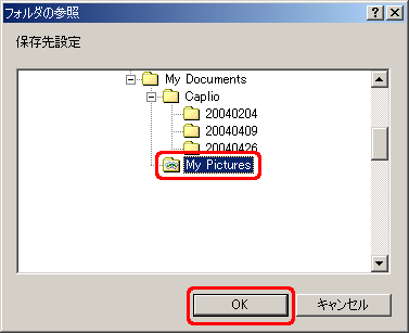 [保存先設定] の一覧から保存先に指定したいフォルダをクリックし、[OK] をクリックします