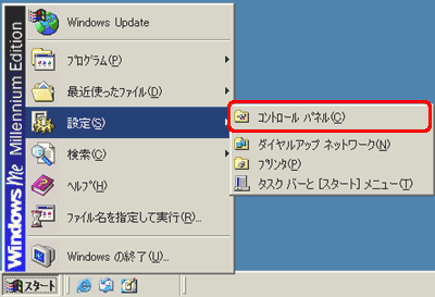 [スタート] → [設定] → [コントロールパネル] をクリックします