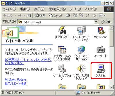[システム] をダブルクリックします