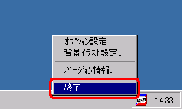 通知領域の RICOH Gate La インジケータを右クリックし、[終了] をクリックします