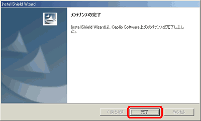 [完了] をクリックします