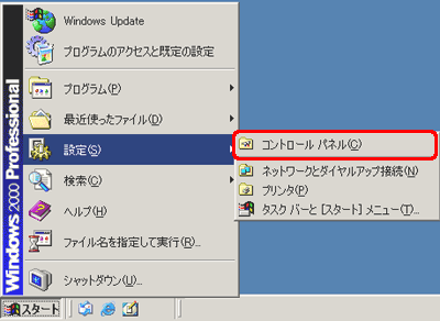 [スタート] → [設定] → [コントロールパネル] をクリックします