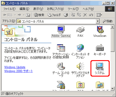 [システム] をダブルクリックします