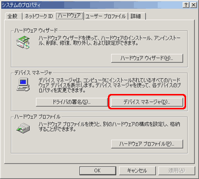 [デバイス マネージャ] をクリックします
