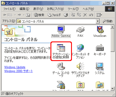 [コントロール パネル] の [アプリケーションの追加と削除] をダブルクリックします