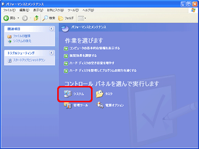 [システム] をクリックします