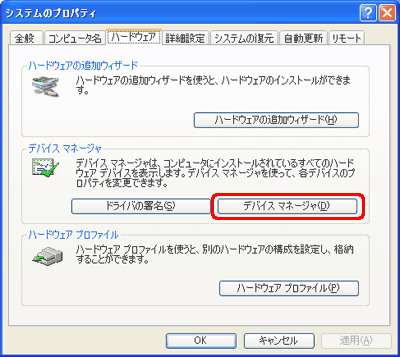[デバイスマネージャ] をクリックします