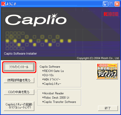 [ソフトのインストール] をクリックします