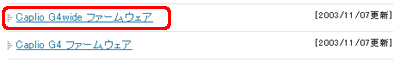 [Caplio G4 wide ファームウェア] をクリックします