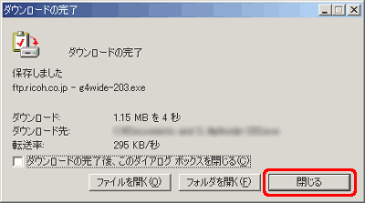 設定によっては、"ダウンロードの完了" というメッセージが表示される場合があります。この場合は、[閉じる] をクリックします