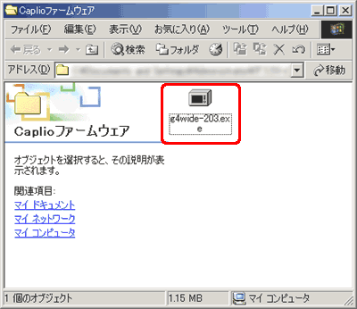 手順 4. ～ 6. で保存した [g4wide-203.exe] をダブルクリックします
