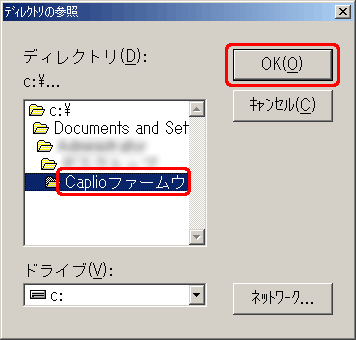 一覧から解凍したい場所をクリックし、[OK] をクリックします