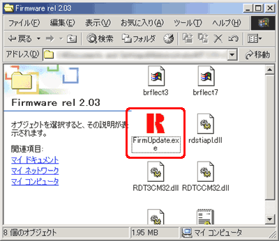 解凍された [Firmware rel 2.03] フォルダをダブルクリックし、[FirmUpdate.exe] をダブルクリックします