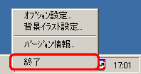 通知領域の RICOH Gate La インジケータを右クリックし、[終了] をクリックします