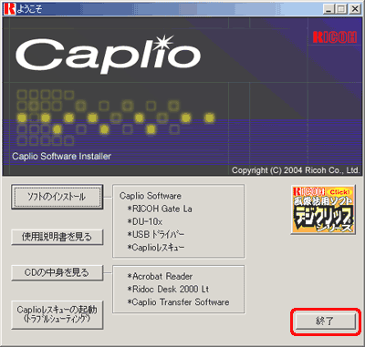 自動起動した場合は、[終了] をクリックします