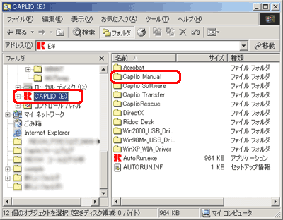 [Caplio] をクリックし、[Caplio Manual] をダブルクリックします