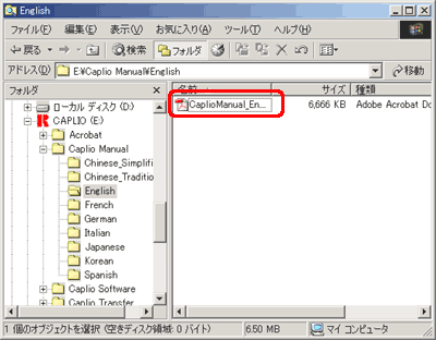 [CaplioManual_En.pdf] をダブルクリックします
