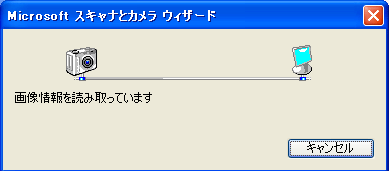 "画像情報を読み取っています" というメッセージが表示されます