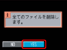 "全てのファイルを削除します。" と表示されたら、[＞] ボタンを押し、[YES] を選択します