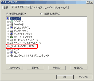 [ポート (COM/LPT)] または [ポート (COM と LPT)] の左側に表示されるプラス記号 (＋) をクリックします