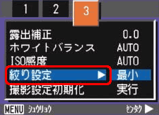 [絞り設定] を選択し、[＞] ボタンを押します
