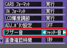 [▼] ボタンを押し、[ブザー音] を選択します