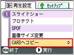 [▼] ボタンを押し、[CARDへコピー] を選択します