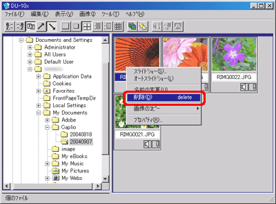 DU-10x または Caplio Viewer で削除したい画像を右クリックし、[削除] をクリックします