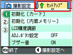 [＞] ボタンを押し、[セットアップ] メニューを選択します