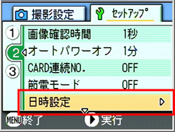 [▼] ボタンを押し、[日時設定] を選択します