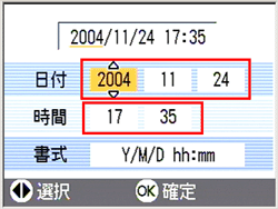 [▲] [▼] [＜] [＞] ボタンを押し、[日付] に年月日を、[時間] に時間を設定します