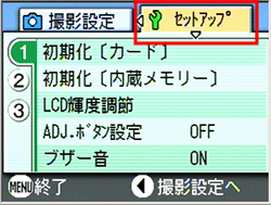 [＞] ボタンを押し、[セットアップ] を選択します