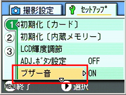 [▲] または [▼] ボタンを押し、[ブザー音] を選択します