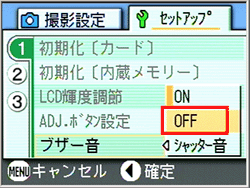 [▲] または [▼] ボタンを押し、[OFF] を選択します