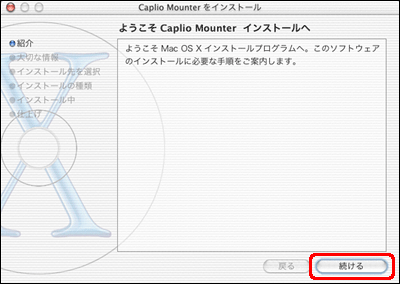 [続ける] をクリックします