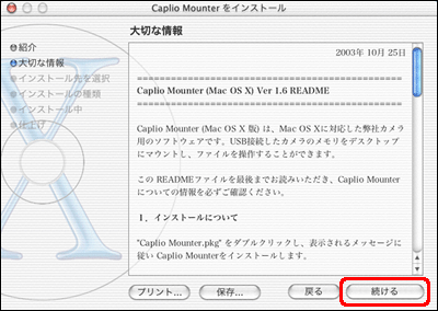 [続ける] をクリックします