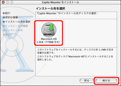 [インストール先を選択] ボックスの一覧からインストール先のディスクをクリックし、[続ける] をクリックします