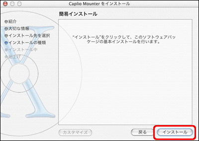 [インストール] をクリックします