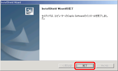 [完了] をクリックします