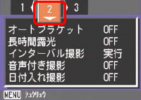 [＜] または [＞] ボタンを押し、[2] を選択します