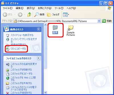 CD にコピーしたいファイルまたはフォルダをクリックし、[CD にコピーする] をクリックします