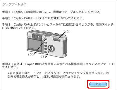 [完了] をクリックします