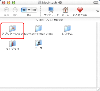 [アプリケーション] をダブルクリックします