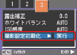 [▲] または [▼] ボタンを押し、[撮影設定初期化] を選択します