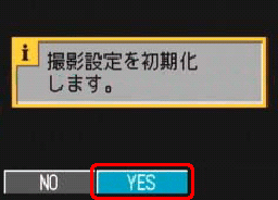 "撮影設定を初期化します。" というメッセージが表示されたら、[＜] または [＞] ボタンを押し、[YES] を選択します