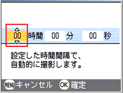 [▲] または [▼] ボタンを押し、時間を設定します