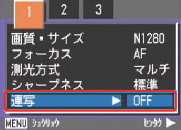 [▲] または [▼] ボタンを押し、[連写] を選択します