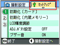 [＞] ボタンを押し、[セットアップ] メニューを選択します